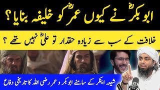 Hazrat Umar رضی اللہ Kaisy Khalifa Bane  Engineer Muhammad Ali Mirza [upl. by Guevara]