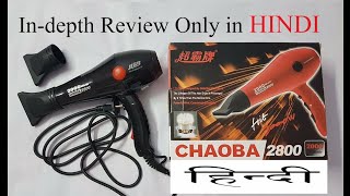 HINDI CHAOBA Professional Hair Dryer Unboxing amp indepth Review in HINDI [upl. by Yatnoed]