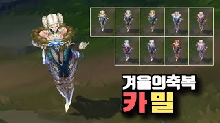 겨울의 축복 카밀 크로마 Winterblessed Camille Chromas [upl. by Tterrej]