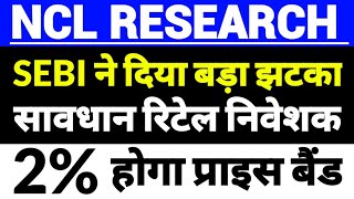 ncl research share latest newsncl research share latest newsNCL RESEARCH 50 पैसे का penny stocks [upl. by Armillia834]