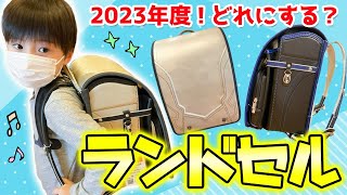 【Vlog】2023年入学予定！フィットちゃんランドセルを見に行こう！何色を選ぶ？｜最新ランドセル｜男の子【ラン活】 [upl. by Ahcsap]