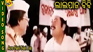 Are Nei Nei Jie Video Song  Lal Pan Bibi Odia Movie  Biplab Chatterjee Chiranjit  TVNXT Odia [upl. by Cato]