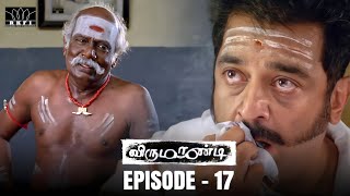 Virumaandi Movie Scene  Episode 17  Kamal Haasan  Napoleon  Pasupathy  Abhiramy  RKFI [upl. by Aribold]