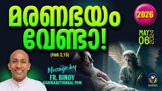 2026 മരണഭയം വേണ്ടാ  Heb 215  FrBinoy Karimaruthinkal PDM [upl. by Barmen]