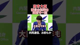 【今年もか】靖国参拝を聞いてくるマスコミに、ため息をつく高市大臣 高市早苗 総裁選 自民党 shorts 靖国神社 [upl. by Bouley]