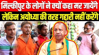 Milkipur by Election Survey  CM Yogi vs Akhilesh Yadav  Awadhesh Prasad  Ayodhya  Ajit BJP SP [upl. by Erl869]