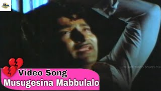 SOBHAN BABU MUSUGESINA MABBULLO SAD VIDEO SONG  SWAYAMVARAM MOVIE  JAYA PRADA SP BALASUBRAHMANYAM [upl. by Nyrac539]