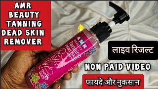 amr tanning remove  AMR beauty tanning dead skin removal  amr tanning dead skin remover  amr gel [upl. by Alael]