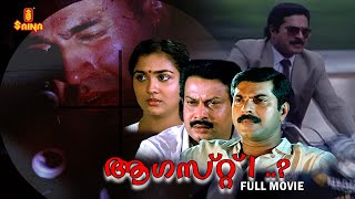 August 01 Malayalam Full Movie  Mammootty  Sukumaran  Captain Raju  Urvashi [upl. by Gollin]