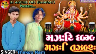 Dj Ashok Mix Dholi Wada Dhol Tharo Thakoo Ram New Gujarati 2024 DJ REMIX [upl. by Ahsilra]