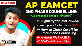 ap eamcet 2024 counselling 2nd phase dates  ap eamcet seat allotment [upl. by Asalocin]