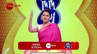 দিদির মঞ্চে মন দিতে চায়ের সদস্যরা  Didi No1 Season 9 শুক্রবার 5 PM  Prromo  Rachna  Zee Bangla [upl. by Yggep]