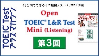 Open Practice TOEIC LampR Test Mini（2017年12月公開） [upl. by Topper198]