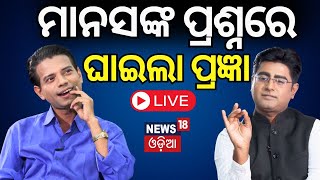 pragyan comedy Live  ଚମକାଇଲେ କମେଡିଆନ ପ୍ରଜ୍ଞା   odia comedy  Manash Dash Newsroom Interview [upl. by Mollee]