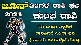 Kumbha Rashi Bhavishya June 2024  Kumbha Rashi Bhavishya In Kannada  Kumbha Astrology In Kannada [upl. by Tomasine]