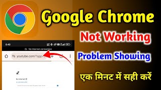 Google Chrome not working  chrome opening nahi ho raha hai problem fix [upl. by Aieka]