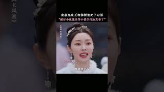 Song Yi was heard saying bad things about her husband  Deatined 长风渡  iQIYI [upl. by Mallorie983]