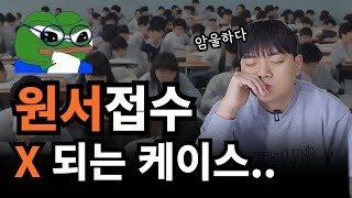 원서접수 가이드라인  2025 편입 원서접수 고민이 많은 학생들 꼭 보세요 [upl. by Anierdna549]