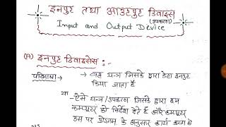 Input  Output Device इनपुट  आउटपुट डिवाइस  Very important for all competition exams [upl. by Terrill661]