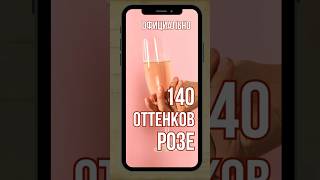 ОНИ РАЗЛИЧАЮТ 140 ОТТЕНКОВ РОЗОВОГО А ВЫ [upl. by Anikas709]