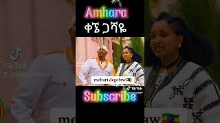 ጎንደር አረሳም አንችን  Gonder best Amharic music [upl. by Amirak]