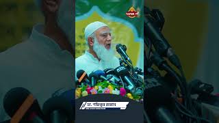 Dr Shafiqur Rahman  ডা শফিকুর রহমান  জামায়াত আমীর  Jamat Islami [upl. by Flita25]