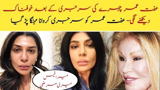 Iffat Omar Looks Horrible After Failed Face Surgery  Iffat Omar Emotional After Wrong Surgery [upl. by Macilroy166]