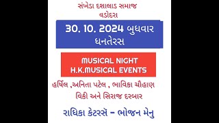 MUSICAL NIGHT HKMUSICAL EVENTS  સંખેડા દશાલાડ સમાજ વડોદરા [upl. by Alexandre742]