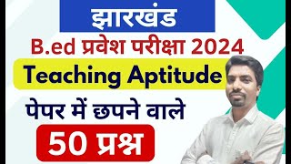 Jharkhand Bed entrance exam 2024  Teaching aptitude selected MCQ [upl. by Aulea387]