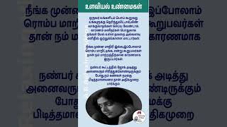 உளவியல் உண்மைகள் Part 8a  psychology Tamil shorts trending viral [upl. by Sitruc501]