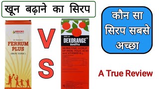 Dexorange syrup benefits Full review In Hindi  Dexorange Syrup Ke Fayde  Dexorange Side Effects [upl. by Dusa]