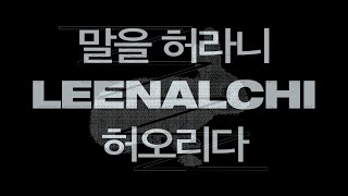 이날치 LEENALCHI  말을 허라니 허오리다 If You Want Me to Say MV [upl. by Christen]