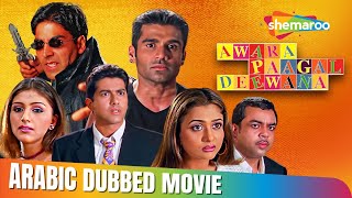 Aawara Pagal Deewana  Hindi Movie In Arabic Dubbed  Akshay Kumar  Suniel Shetty  Paresh Rawal [upl. by Linet]