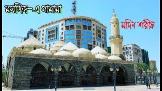 Masjid e Gamama  Madina Sharif  Fakir Taluk ViewFTV [upl. by Endys]