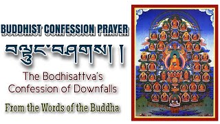 Buddhist Confession Prayer བྱང་ཆུབ་སེམས་དཔའི་ལྟུང་བ་བཤགས་པ།35 Buddhas Prayer With English Subs [upl. by Fugazy]