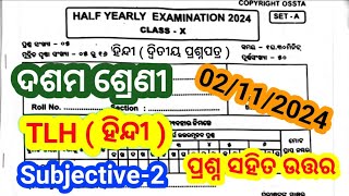 10th class half yearly exam 2024 hindi question paperclass10 half yearly exam hindi 2024 [upl. by Theresita]