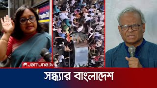 সন্ধ্যার বাংলাদেশ  Latest Bulletin  Sondhar Bangladesh  13 November 2024  7 PM  Jamuna TV [upl. by Orms]