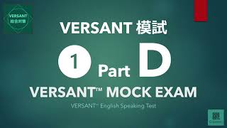 【VERSANT総合対策】模試① Part D Sentence Builds（文の構築）／VERSANT English Speaking Test Mock Exam 01 Part D [upl. by Kcor]