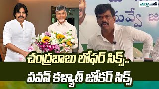 YSRCP Leader Gorantla Madhav Sensational Comments On Chandrababu And Pawan Kalyan  Vaarthavaani [upl. by Susanna916]