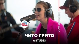 AStudio  Чито Грито из кф «Мимино» LIVE  Авторадио [upl. by Malaspina749]