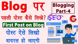 Blog post kaise likhe  How to write first blog post in Hindi  blog seo kaise kare  Blog Part4 [upl. by Mechelle]