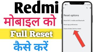 Redmi mobile ko reset karna shikhe  mobile format kaise mare  how to Hard reset phone  forgot [upl. by Irene]