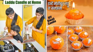 इस दिवाली मोतीचूर लड्डू जैसी कैंडल बना कर देखें  Laddu Candle Step by Step at Home  Diwali Candle [upl. by Koralie]