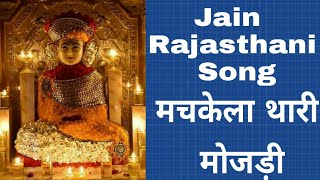 Rajsthani Jain Video Song Machkela Thari Mozdi [upl. by Ennoved]