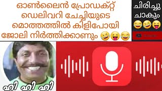 എങ്കിലും ഈ ബംഗാളികൾ കസ്റ്റമർ കെയറിലെ മലയാളി ചേച്ചിയെ എയറിൽ ആക്കിയല്ലോ 😝🤣😂 ചിരിച്ചു ചാകും 🤣😂😝FUNNY [upl. by Odlavso]