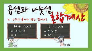 중1 유리수의 곱셈과 나눗셈 혼합계산 곱셈의 교환법칙과 결합법칙  정수와 유리수 15강 [upl. by Niatirb]