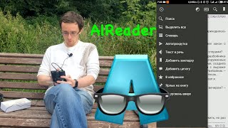 Alreader – лучшая читалка Android и Windows родом из Pocket PC [upl. by Lenoel251]