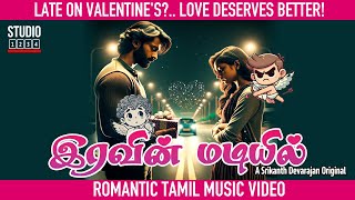 இரவின் மடியில் Tamil  Iravin Madiyil  Srikanth Devarajan  Valentines Day [upl. by Sinnaiy]