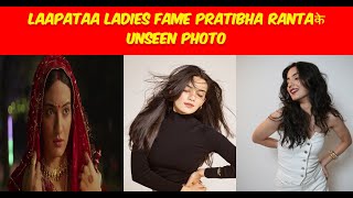 laapataa ladies fame Pratibha Ranta Unseen photo [upl. by Copeland]