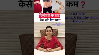 डिलीवरी के बाद पेट कैसे कम करे  Weight loss after delivery in hindi  shorts Drgourirai [upl. by Stock]